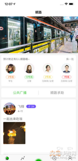 我顺路app v3.0.4