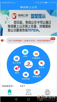 荣成掌上公交app v5.1.9 最新版