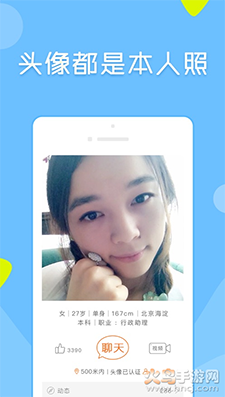 像像真人相亲网app v3.9.7