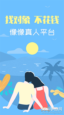 像像真人相亲网app v3.9.7
