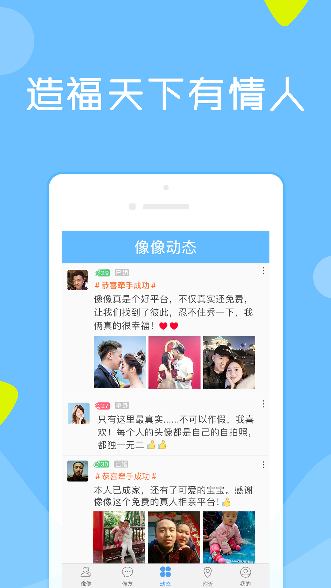 像像相亲真人平台下载 v3.9.7 免费版