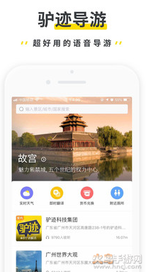 驴迹导游app最新版 v3.9.6