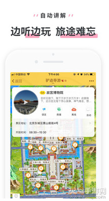 驴迹导游app最新版 v3.9.6