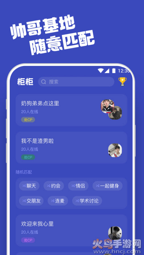 柜柜交友app v8.6.0最新版