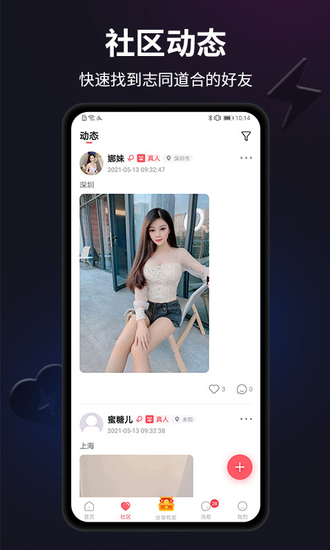 闪月交友app安卓版 v1.4.5最新版