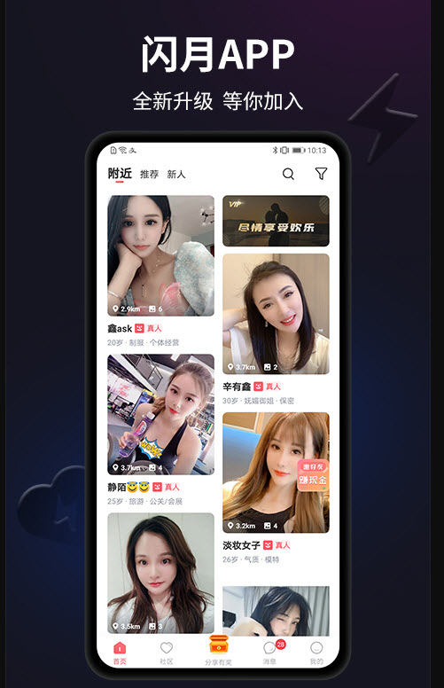 闪月交友app安卓版 v1.4.5最新版