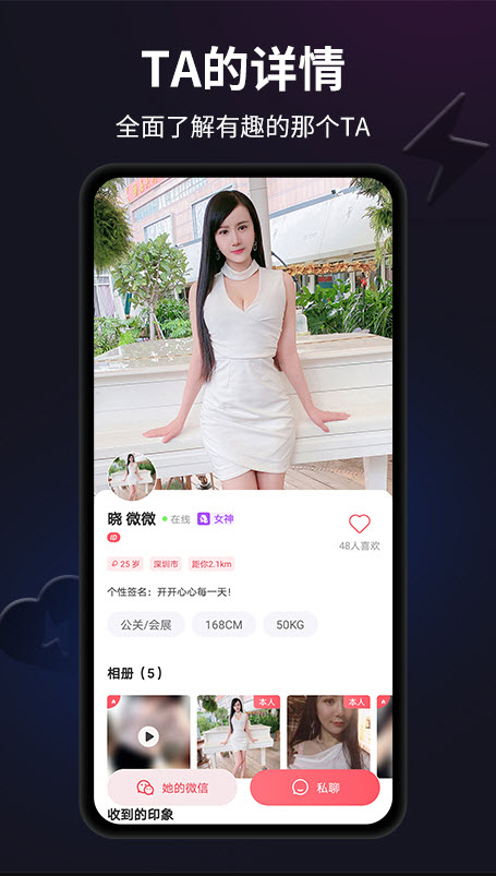 闪月交友app安卓版 v1.4.5最新版