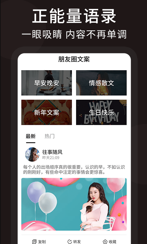 朋友圈顶尖文案app v1.1.7