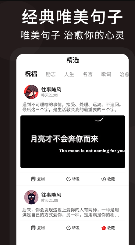 朋友圈顶尖文案app v1.1.7