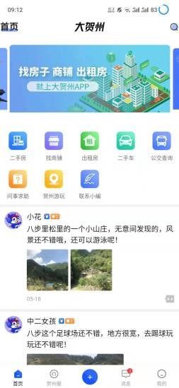 大贺州app v1.0.0