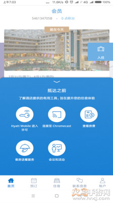 凯悦酒店app安卓版 v4.38