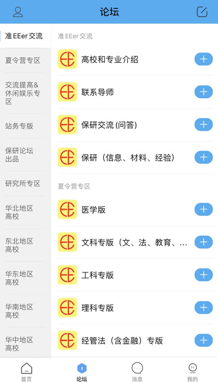 保研论坛app最新版本 v1.0.13