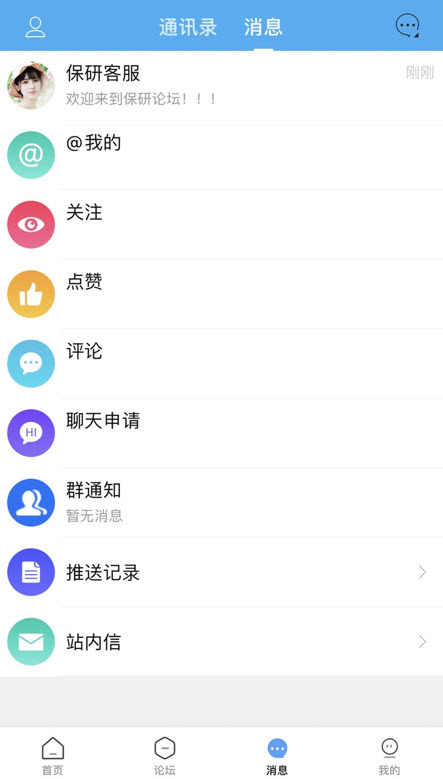 保研论坛app最新版本 v1.0.13