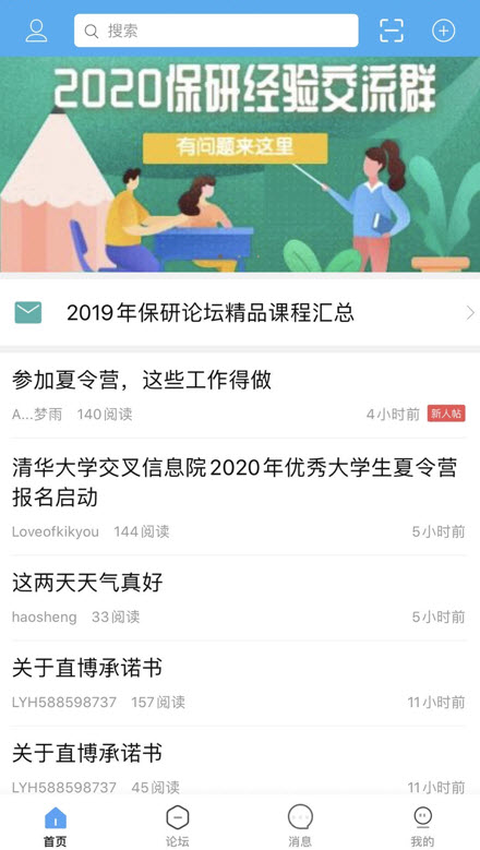 保研论坛app最新版本 v1.0.13