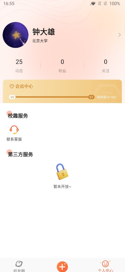 校趣lifeapp v1.0