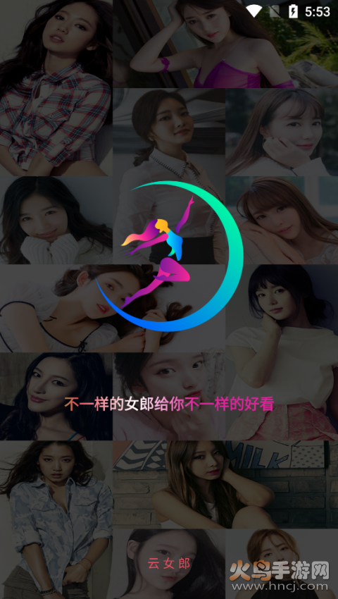 云女郎app v1.0.4 安卓版