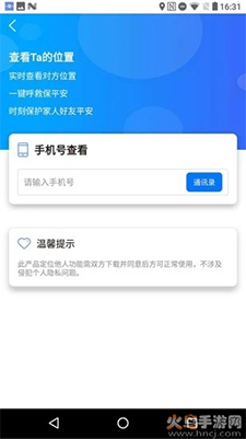 宝宝定位app无需root版 v1.1.0
