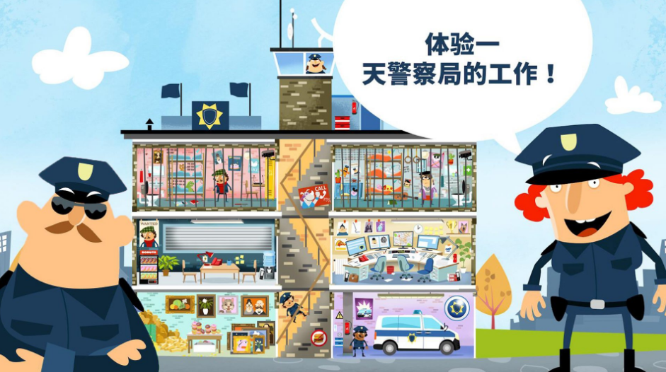 小小警察模拟救援安卓游戏 v1.0