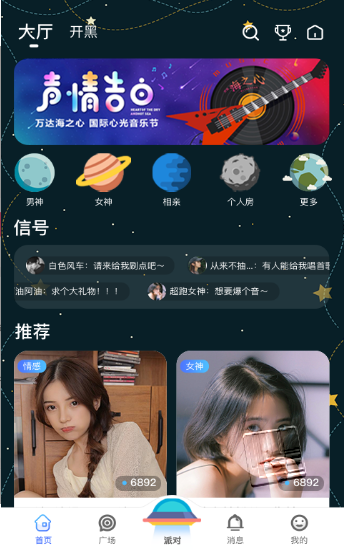 孤单星球app v1.2.0安卓版