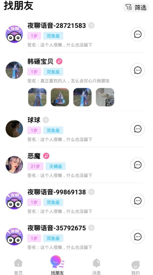 脉雷语音app v1.1.7