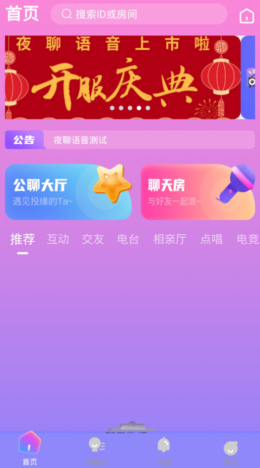 脉雷语音app v1.1.7