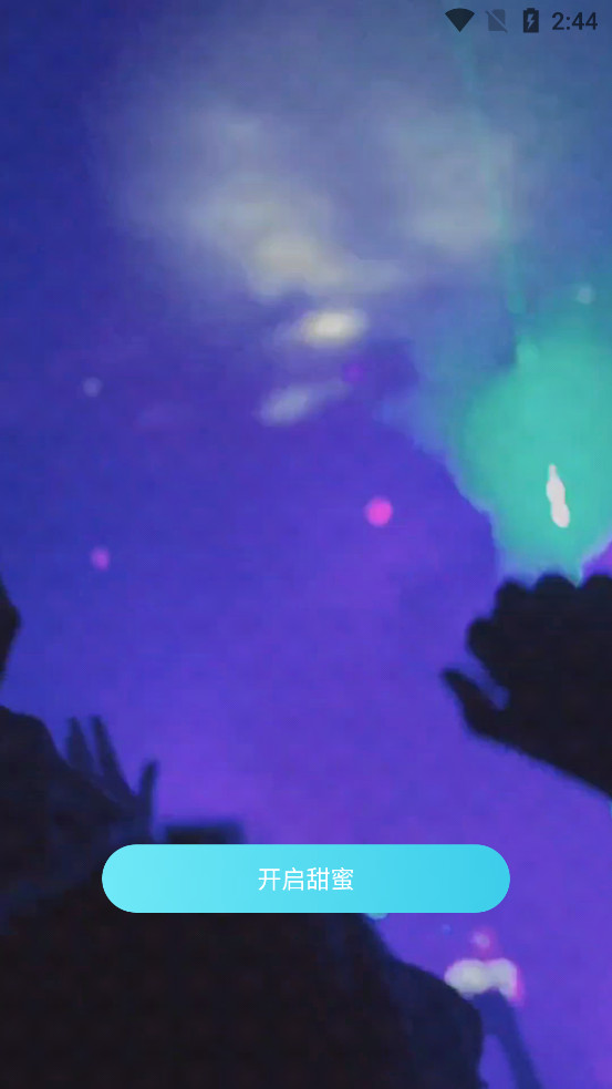 爱情海之约app v1.0.1