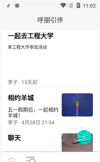 呼朋引伴app v1.0.0安卓版