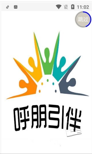 呼朋引伴app v1.0.0安卓版