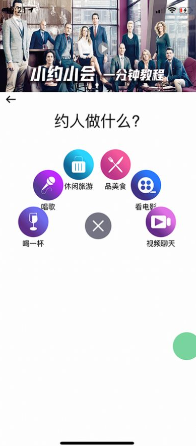 小约小会app v2020.12.66
