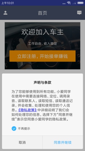 众力出行app车主端 v1.0.2安卓版