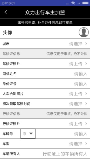 众力出行app车主端 v1.0.2安卓版