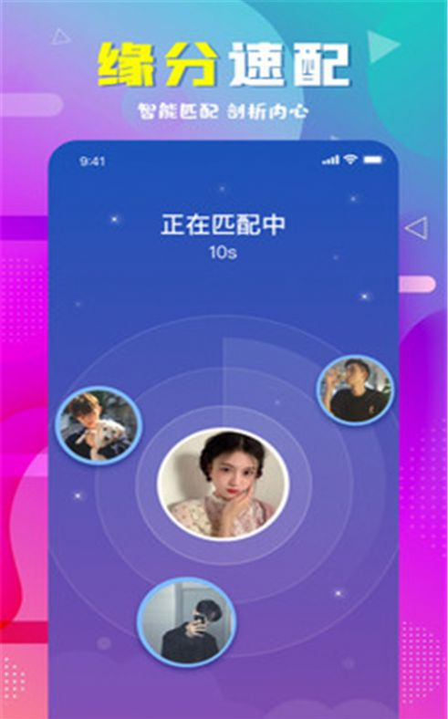 遇伴交友脱单app v1.6.4