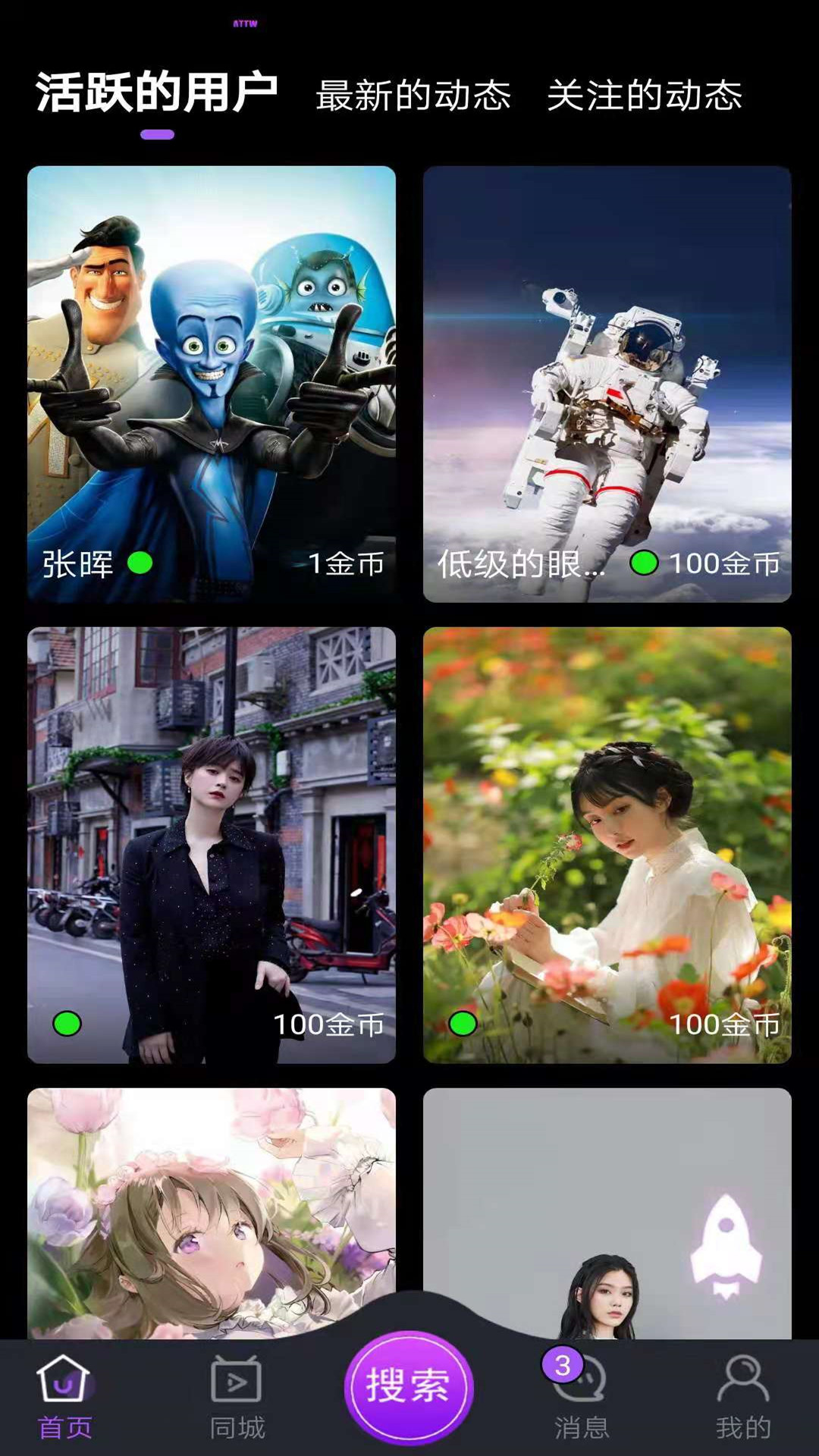 ATTW同城交友app v1.0.0 官方版