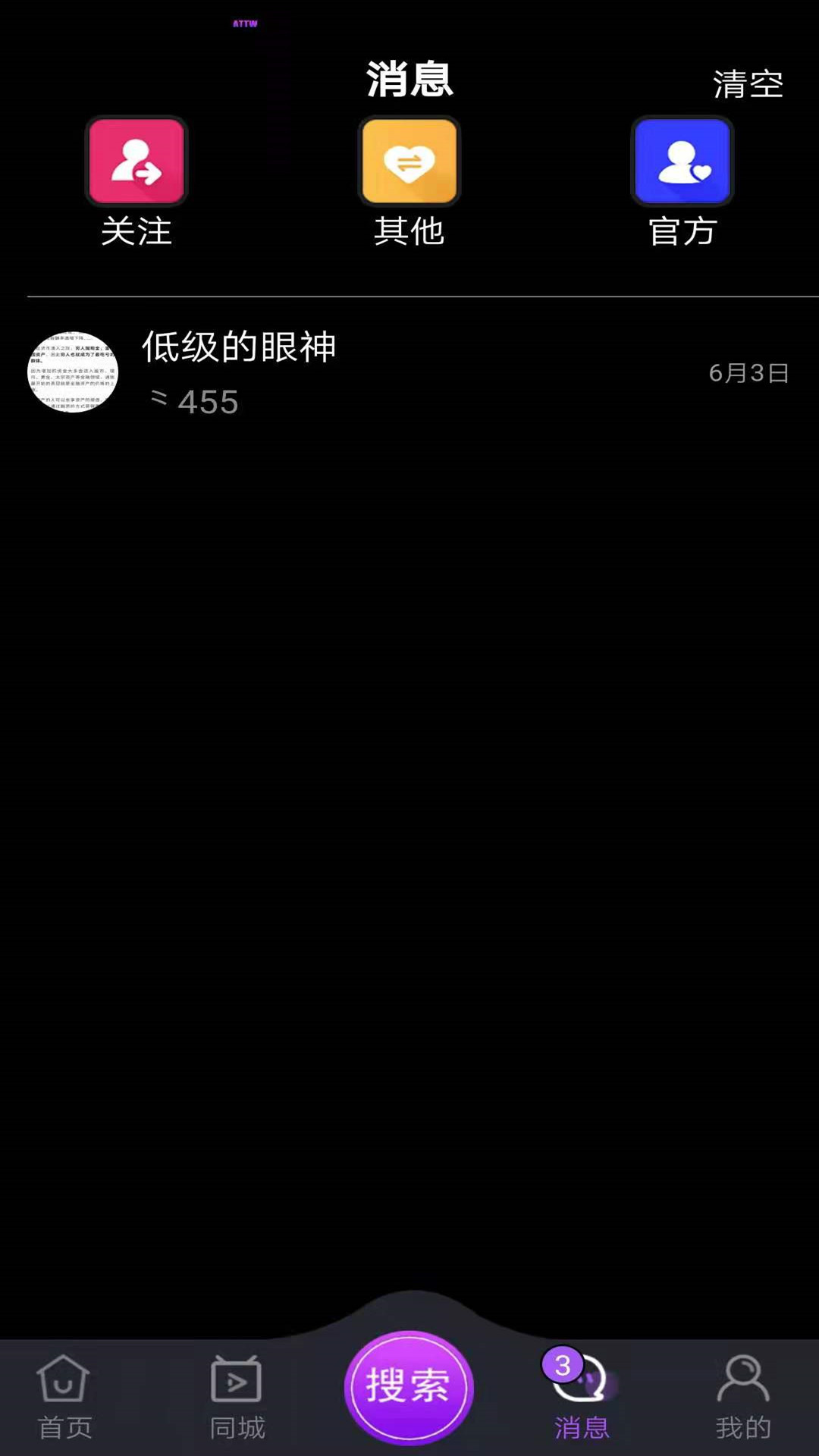 ATTW同城交友app v1.0.0 官方版