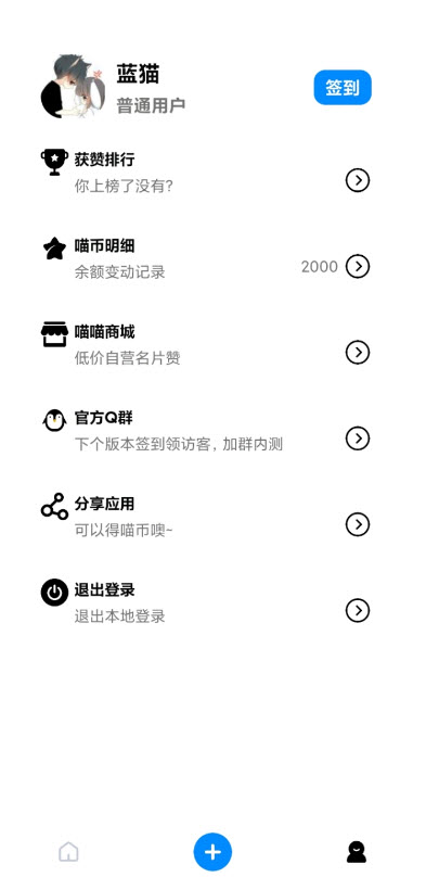 猫互赞app v1.01安卓版