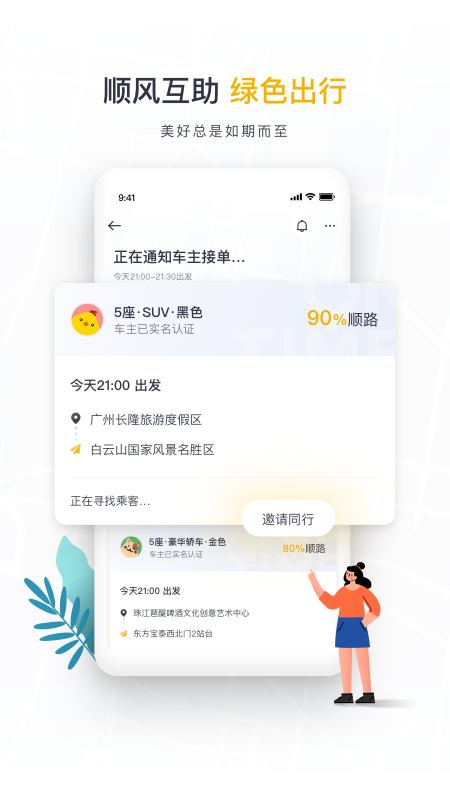如祺顺风车app v2.9.5 司机端