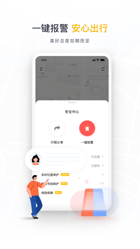 如祺顺风车app v2.9.5 司机端