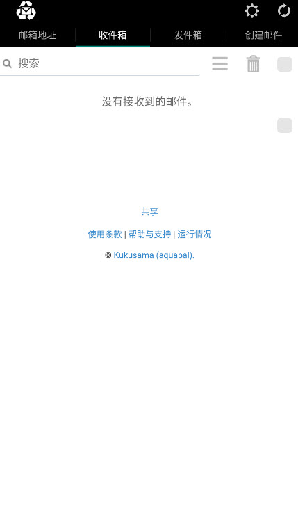 一次性邮箱匿名发邮件软件 安卓免费版