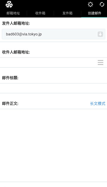 一次性邮箱匿名发邮件软件 安卓免费版