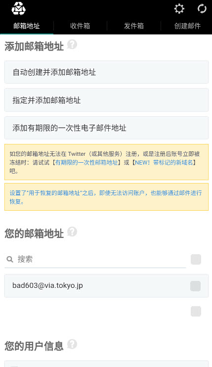 一次性邮箱匿名发邮件软件 安卓免费版