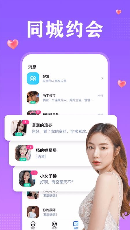 附近一对聊最新版app v2.32