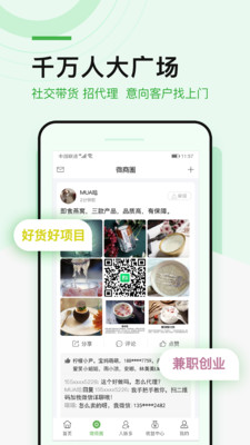 微群多多app v1.0.3安卓版