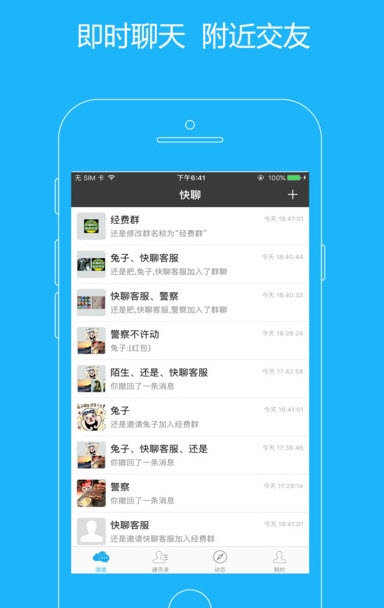 快聊app安卓版 v1..1