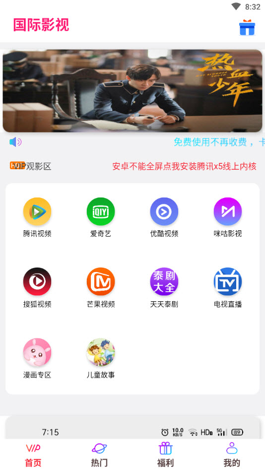 国际影视app(小段影视套壳版) v0.0.10