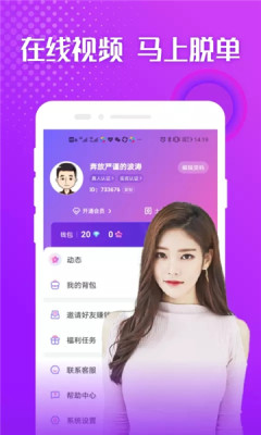 聊爱陌app v2.0.2 安卓版