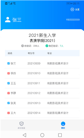 验证宝app v2.5.0安卓版