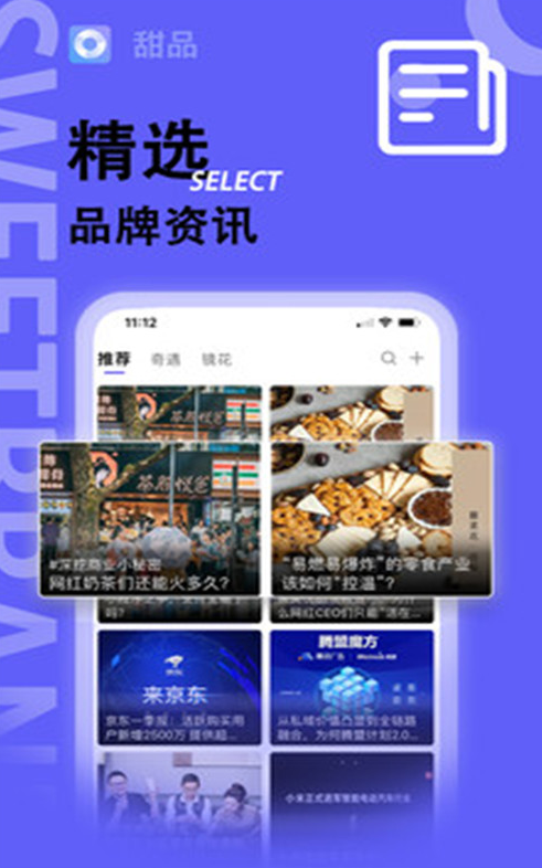 甜品app v0.9.4