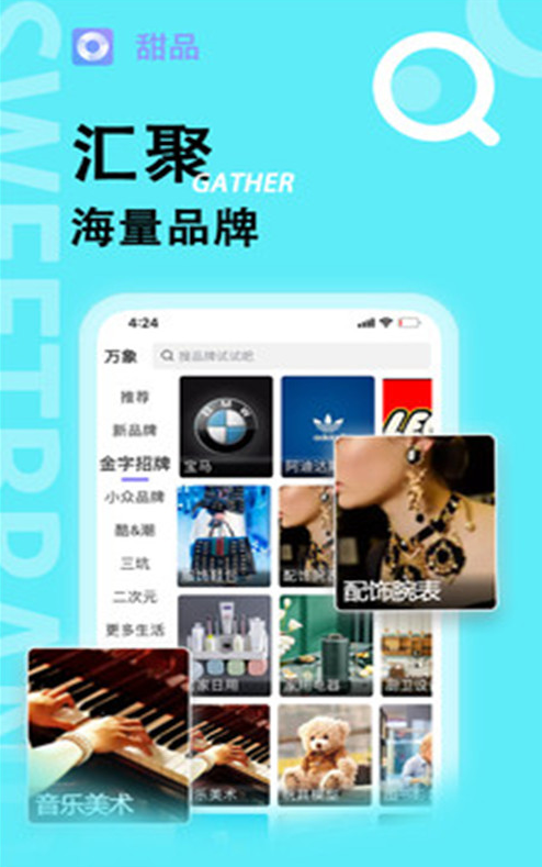 甜品app v0.9.4
