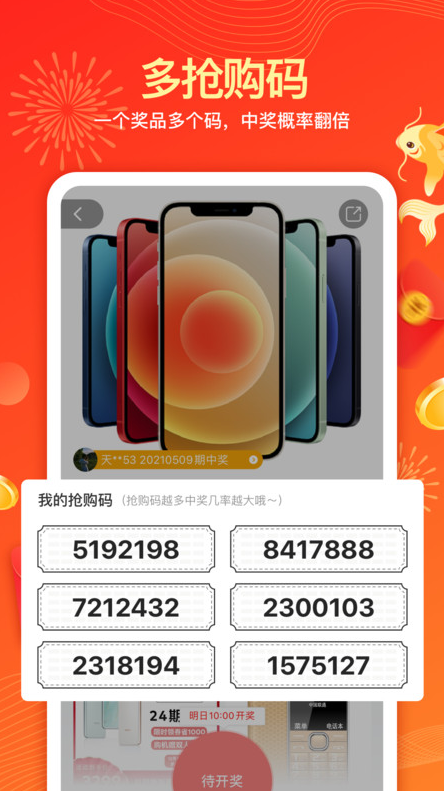 天天锦鲤app v1.4.1