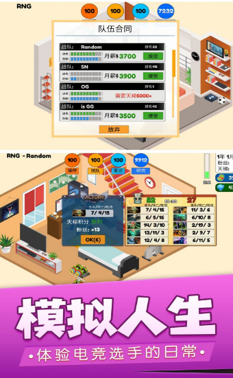 我的电竞之路游戏 v1.0.0安卓版